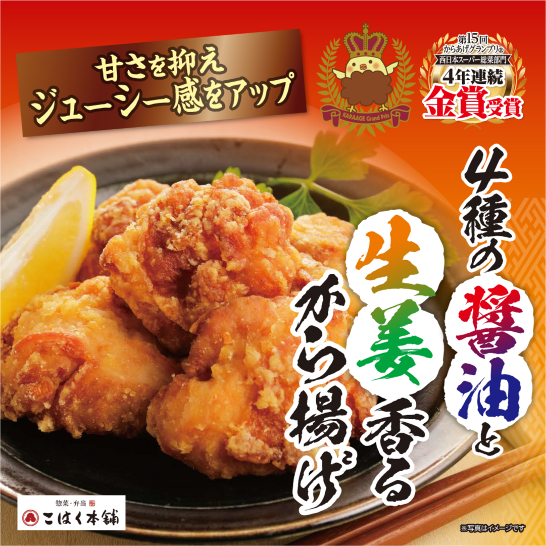 からあげグランプリ4年連続金賞受賞✨／ #トライアル の『4種の醤油と