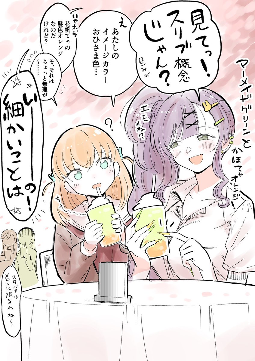 (ギャルこずif)メロンフラペチーノ 