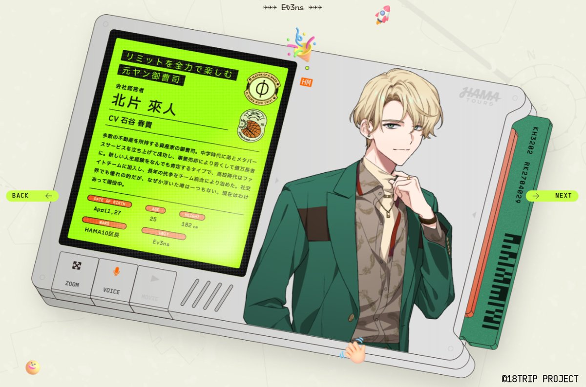 ✈️キャラクター紹介（來人）✈️ ㅤ HAMA10区長 北片 來人（CV #石谷