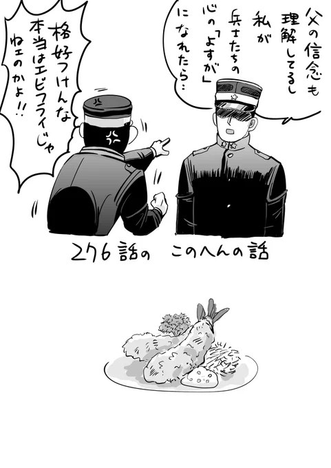 替え玉作戦 幕間

※276話のやつ
ユル模写あります 