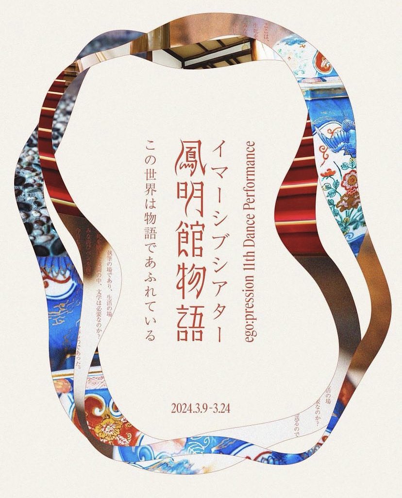 ARUDE_inc's tweet photo. 【Works】
ego:pression presents
第11回ダンスパフォーマンス公演 イマーシブシアター「鳳明館物語」
2024.3.9-24
◆Director & 映像演出 & 映像制作 佐藤直樹
#アルデ #ARUDE #ダンス映像 #映像制作会社 #映像会社 #映像制作 #映像 #動画 #企画 #演出 #撮影 #収録 #編集 #MV #PV #イベント演出 https://t.co/Oe01EHbLpE