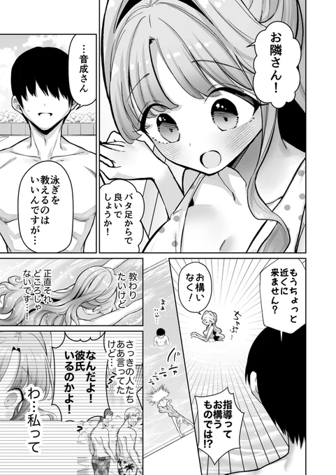 泳ぐどころじゃないお隣さん(1/2) 