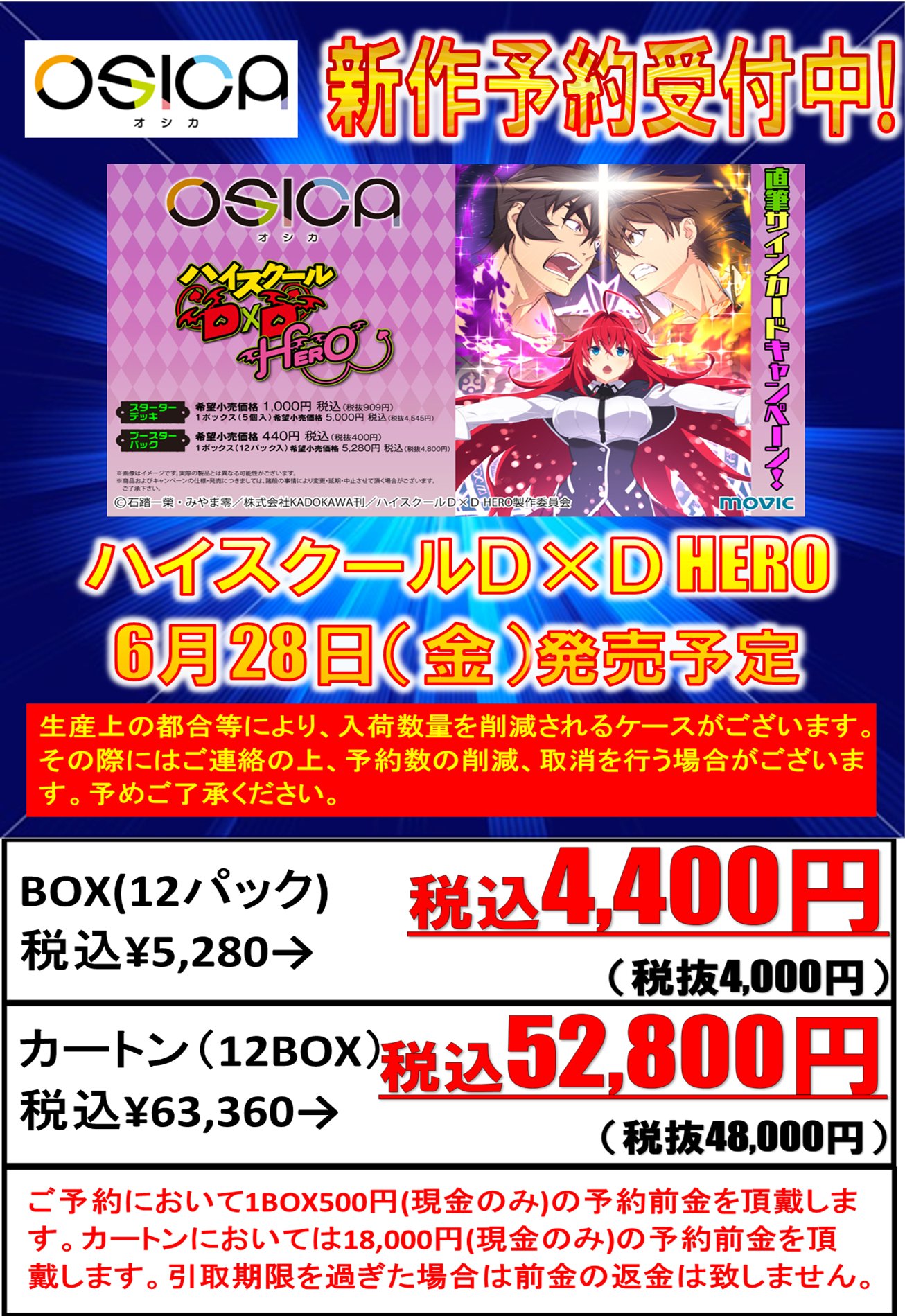 OSICA ハイスクールD×D HERO ブースターパック 1カートン HERO