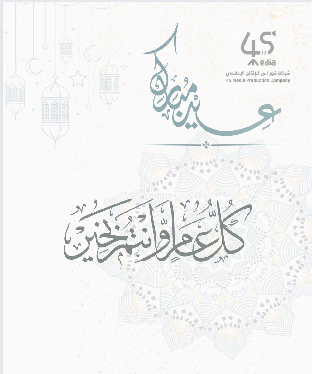 كل عام وانتم بخير وعساكم من عواده