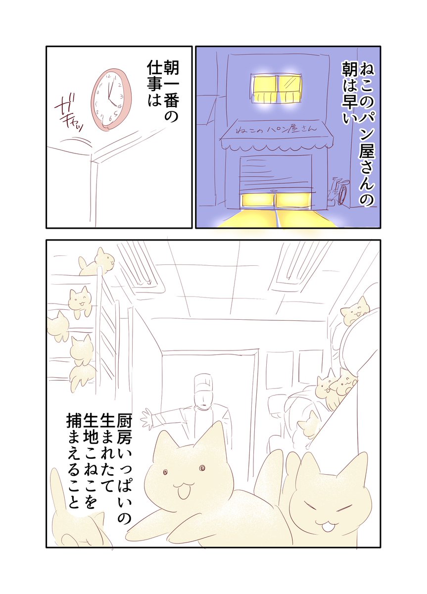 ねこのパン屋さんの漫画を描きました
(1/2)
 #漫画が読めるハッシュタグ 