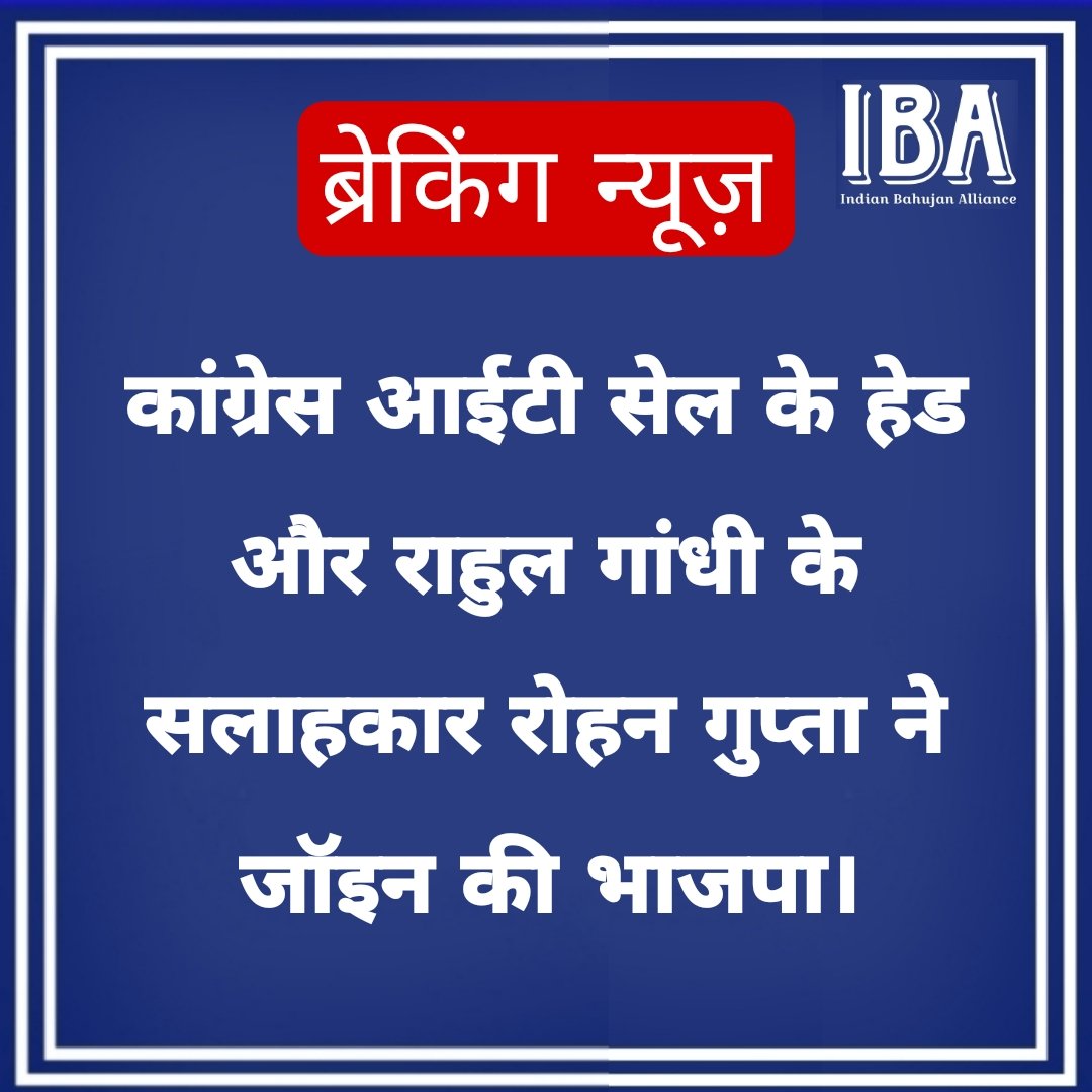 ब्रेकिंग न्यूज़ – 

#कांग्रेस आईटी सेल के हेड और राहुल गांधी के सलाहकार रोहन गुप्ता ने जॉइन की #भाजपा

#BrekingNews