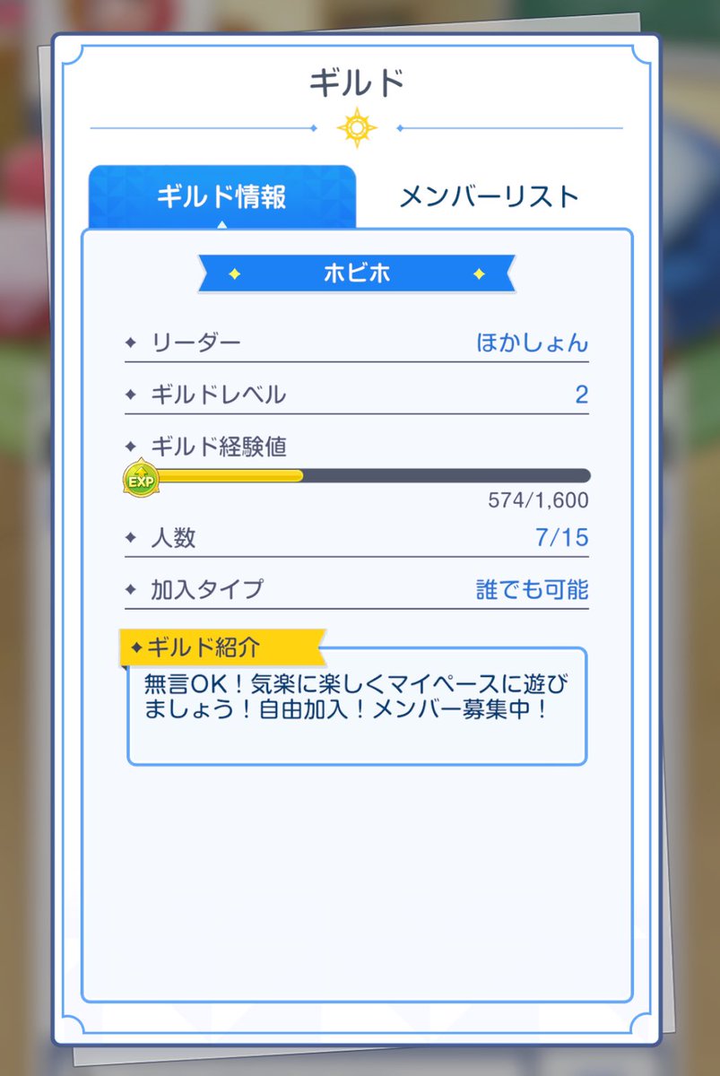 トワキズのギルドメンバー募集中(で・ω・す)
まったりマイペースでノルマなし( *´꒳`*)
無言もOKなので、報酬やギルド戦のためのギルド探してる方、ぜひぜひ(っ ॑꒳ ॑c)

 #トワキズ
 #ギルド
 #ギルドメンバー募集中
 #ギルド募集中