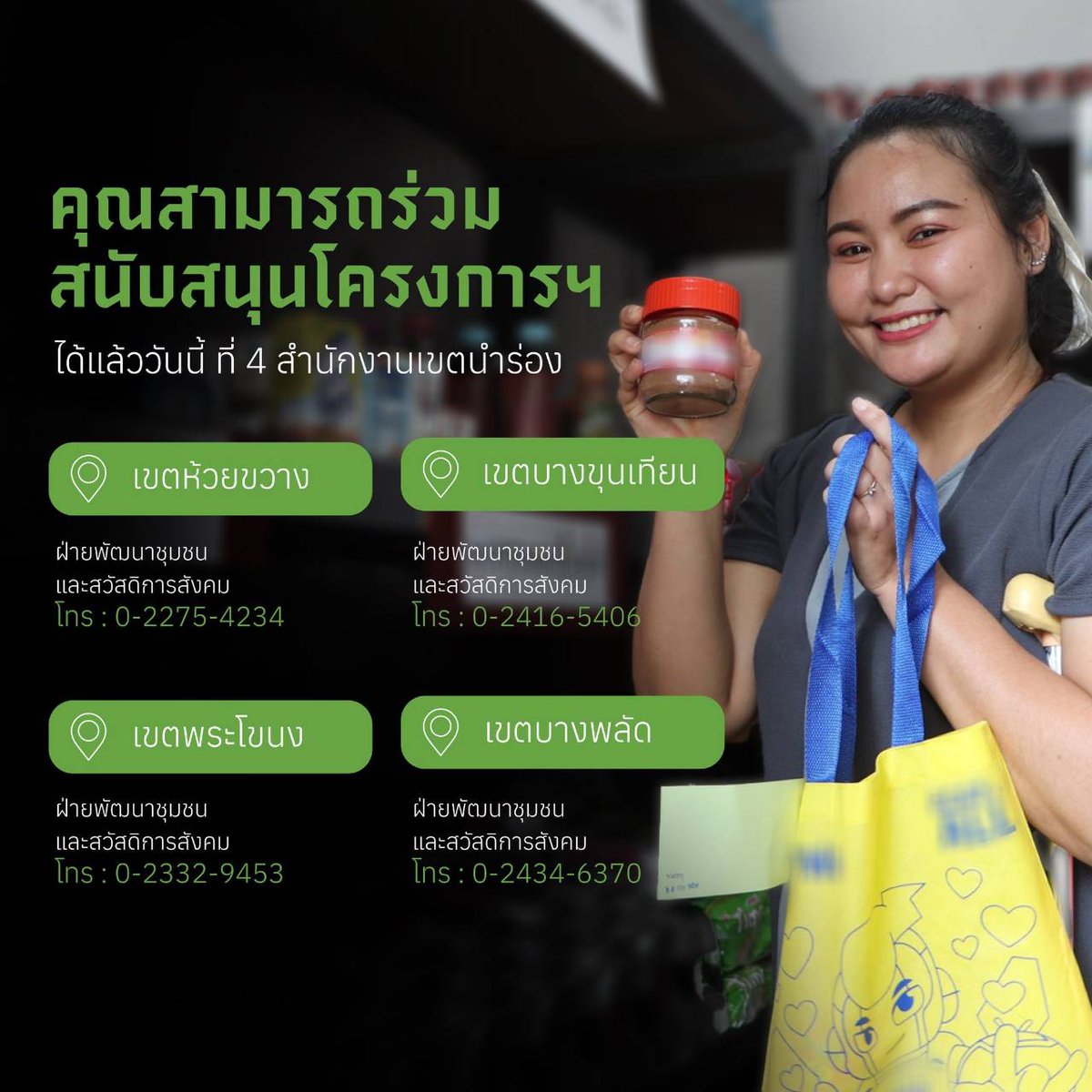 และทางเราได้ร่วมส่งมอบ OK MAMA และ Coke Zero Lime เข้าร่วมโครงการ BKK Food Bank เพื่อแบ่งปันอาหารให้กลุ่มเปราะบางในกรุงเทพในคราวเดียวกันนี้ค่ะ #BKKFoodBank ฝากโครงการดีๆของทางกรุงเทพฯมหานครไว้ด้วยนะคะ ข้อมูลโครงการสอบถามเพิ่มเติมที่ X 👉 @chadchart_team