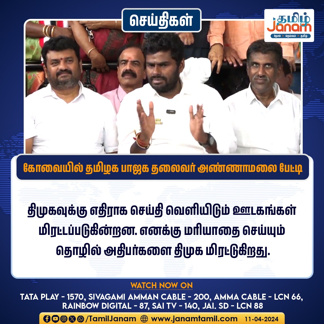 கோவையில் தமிழக பாஜக தலைவர் அண்ணாமலை பேட்டி

#CoimbatoreNews #annamalaibjp #BJPNEWS #PressMeet #TamilJanam