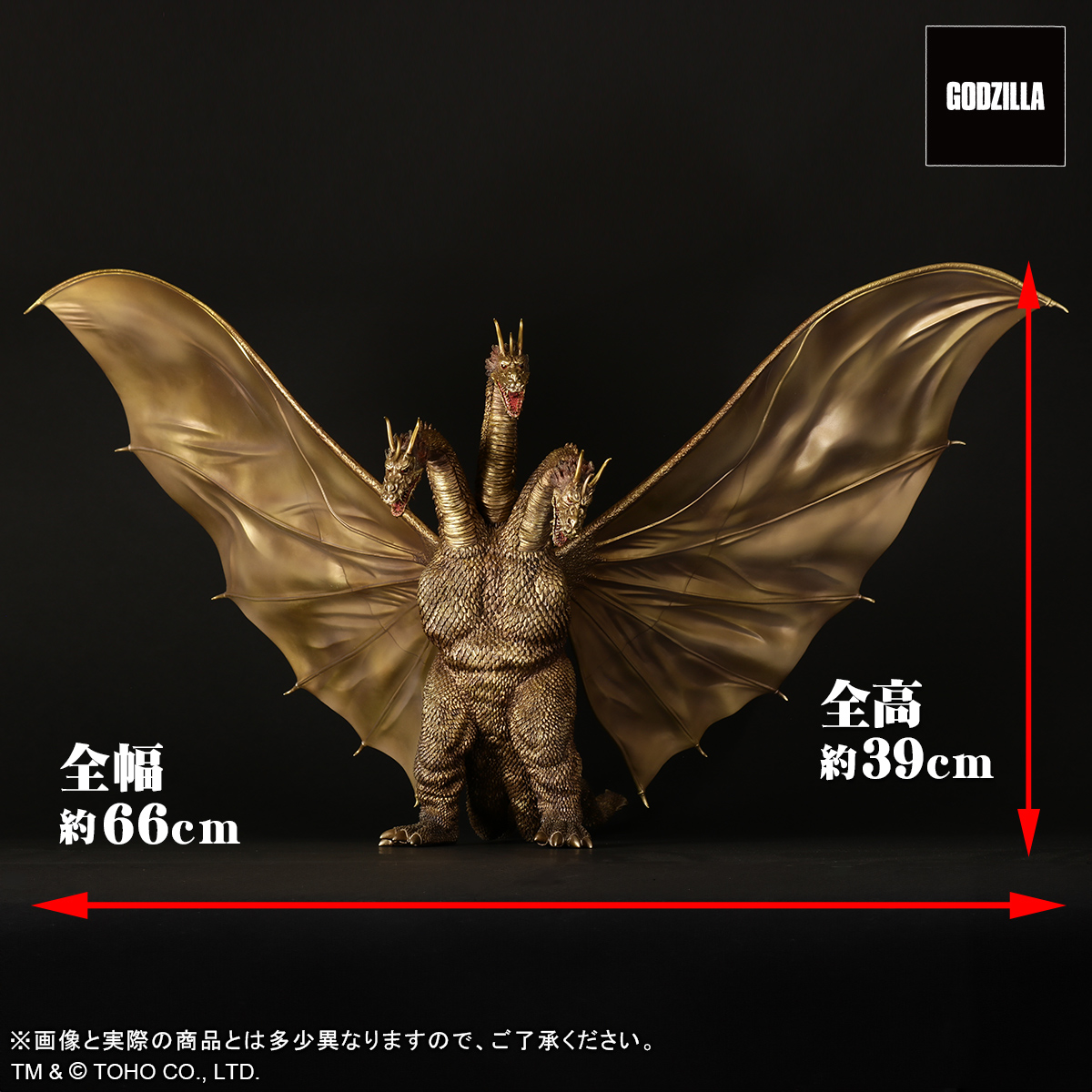 ゴジラ(1964) 三大怪獣 地球最大の決戦 激闘カラーVer. 限定商品