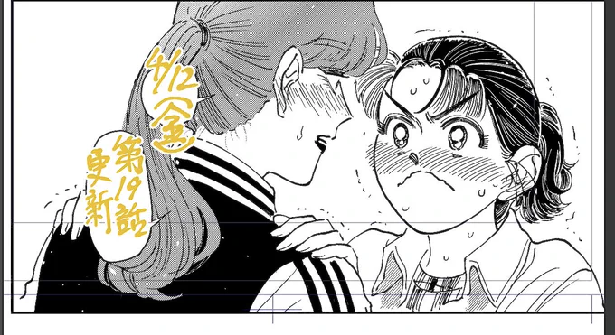 お待たせしました『スケバンと転校生』第19話は明日金曜日に更新予定です!前回から引き続きの初デート回後編です。よろしければぜひぜひ読んでいただけたら嬉しいです🙇‍♀️#スケバンと転校生 