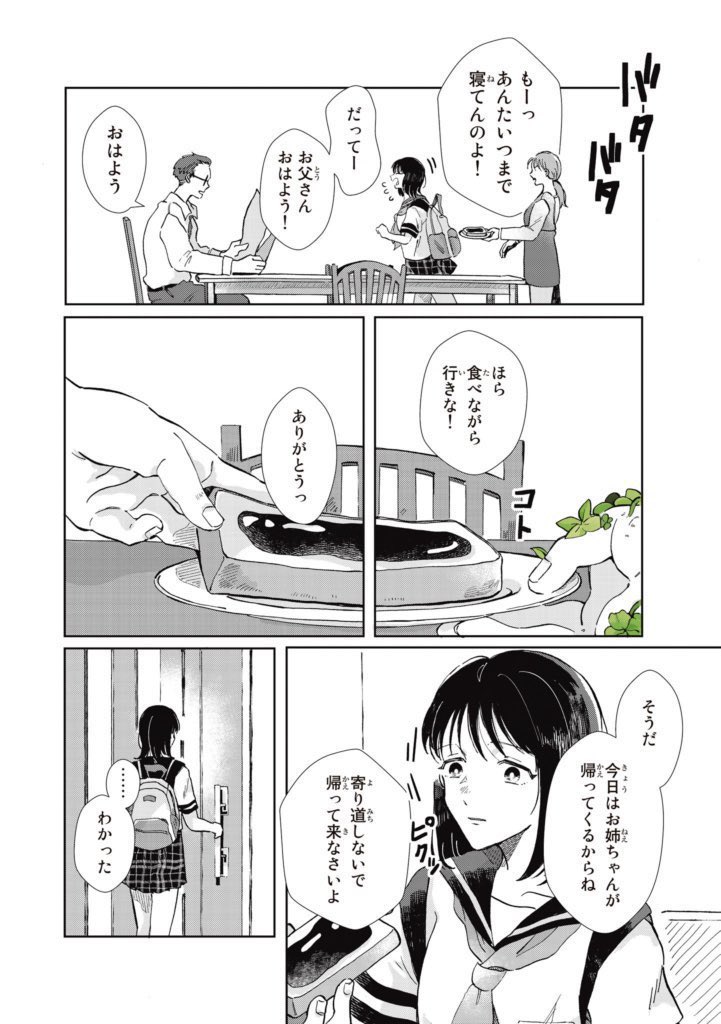 「生えてこない」女の子の話(1/10)

#お花見
#花は口ほどにモノを言う
#漫画が読めるハッシュタグ 