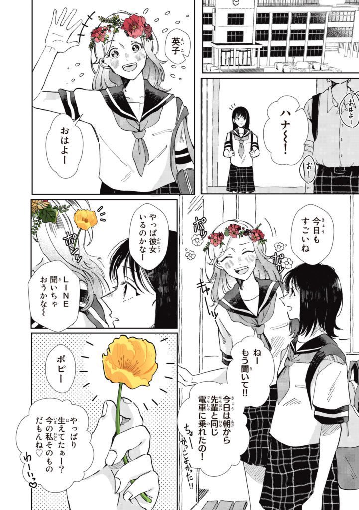 「生えてこない」女の子の話(1/10)

#お花見
#花は口ほどにモノを言う
#漫画が読めるハッシュタグ 