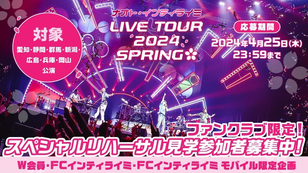 ファンクラブBlu-ray ナオト・インティライミ LIVE TOUR 2024 ナオト・インティライミ LIVE TOUR 2024 SPRING (Blu-ray/完全