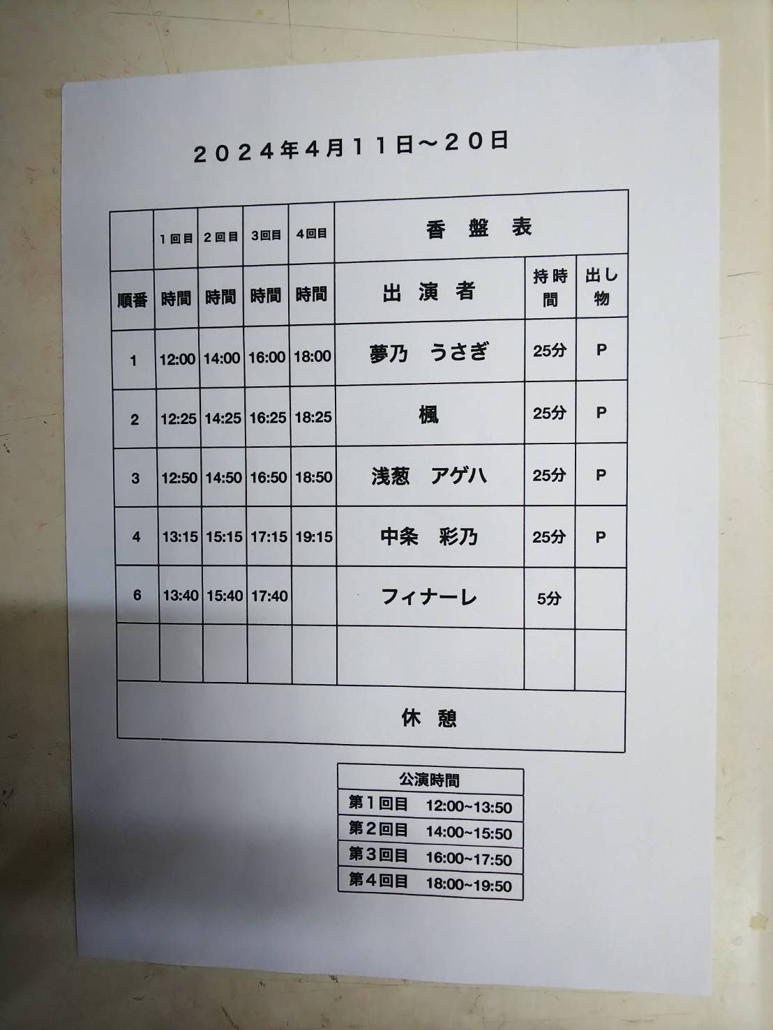 DX東寺素人大会 素人大会のご来場誠にありがとうございました！ 次回素人大会は4/21からとなります。  本日より4/20まで踊り子興行、 香盤表はこちらです。 みなさまのお越しを心よりお待ちしております🌸🌸 どうぞよろしくお願いします！  https://t.co ...