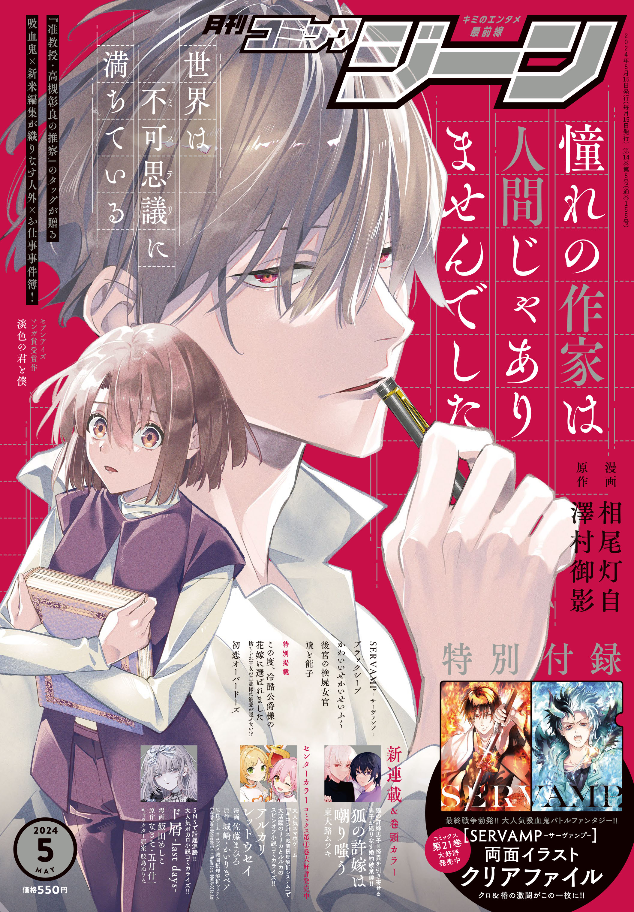 月刊コミックジーン1月号が2024年12月13日（金）に発売！ 表紙は