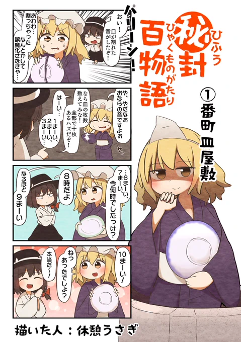 平和な秘封漫画 1/2 