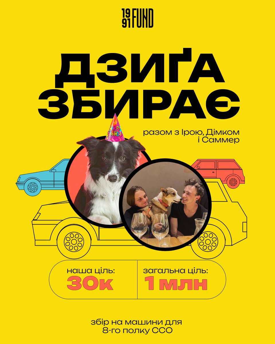 Любі друзі-українці, наша кохана собака Дзиґа допомагає у зборі на автомобілі для 8 полку ССО. Якщо любите Дзиґу, то донатьте пару гривень для військових! send.monobank.ua/jar/7hqvBZscAc
