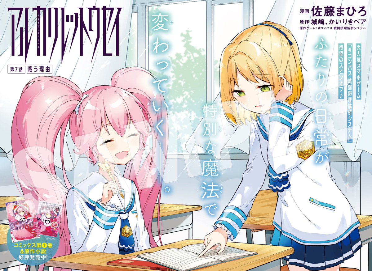 コミック版「アルカリレットウセイ」第7話が掲載されています❤ リリカ
