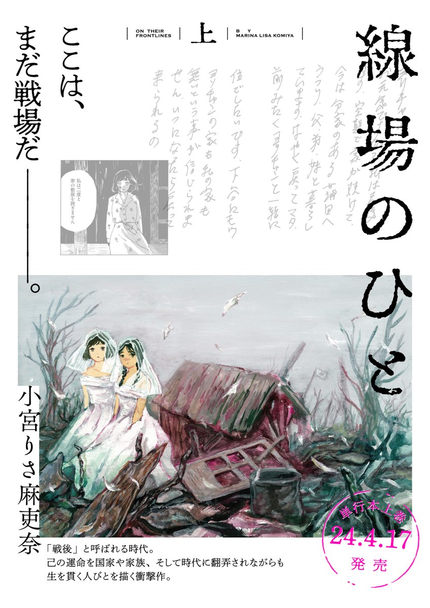 ⋱4/17発売🎆新刊のお知らせ🎆⋰
『線場のひと 上』@mlkarter
いよいよ来週、水曜日に発売です!!🏃‍♀️🏃‍♂️

🛎️【上巻・初回配本特典情報】を公開しました!
内容と配布書店一覧は以下からチェック✨
https://t.co/1A3BS50Xza

『線場のひと… 