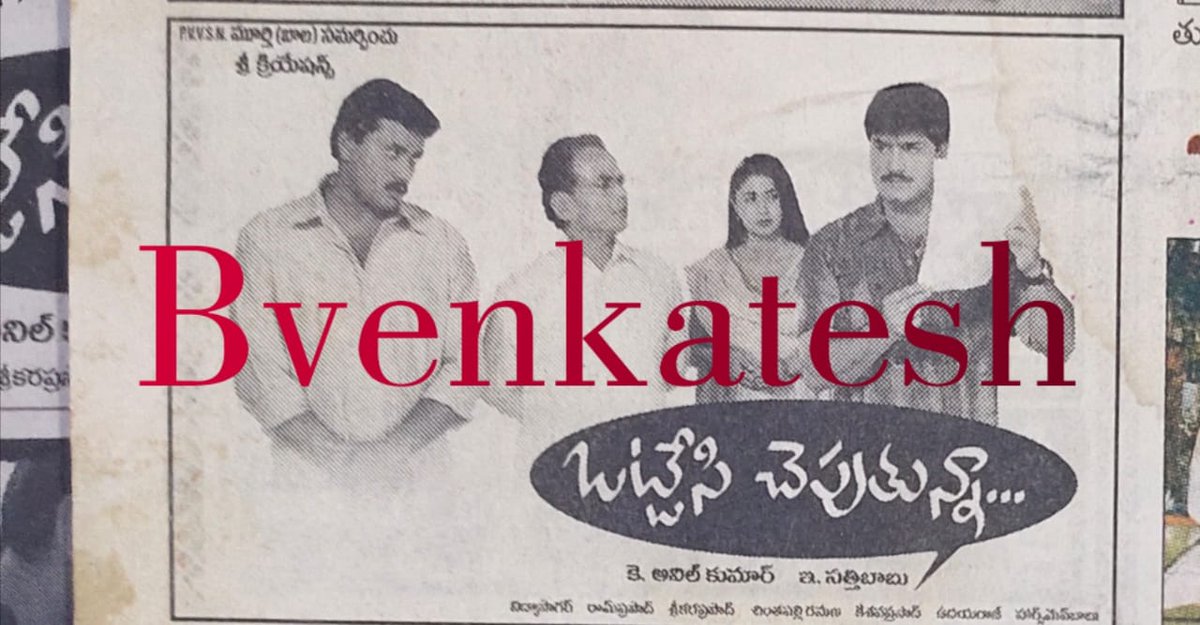 AbdulRa90282845's tweet image. #21YearsForOttesiCheptunna 
#ఒట్టేసిచెబుతున్నా
Starring: @actorsrikanth 

COMEDY 👌👌👌

Hyd - VENKATESA 70MM - 105DAYS RUN 💥🔥 Replaced with #Sambhu

Secbad - RAJESWAR - 21Days RUN Replaced with #Brahmacharulu