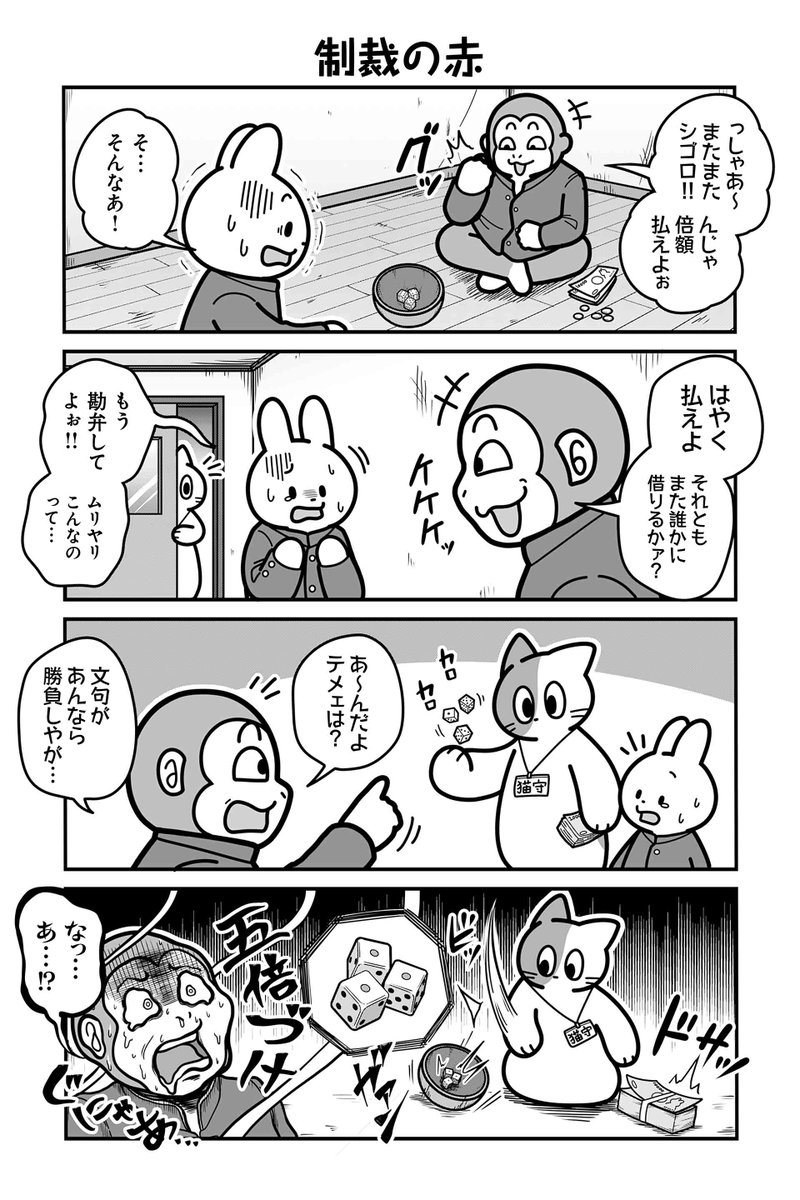 【制裁の赤】あべまん『のんびり村の役場猫』 https://t.co/T33D4NmlPS #ツイ4 