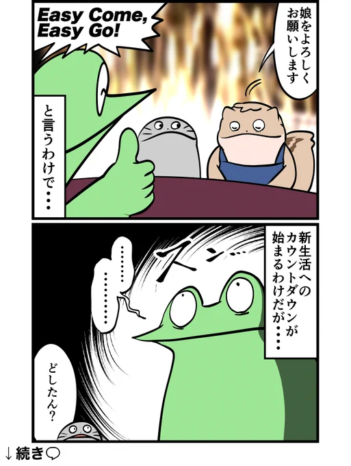 オタクが彼女の親に挨拶するレポ漫画 最終回
1/2 