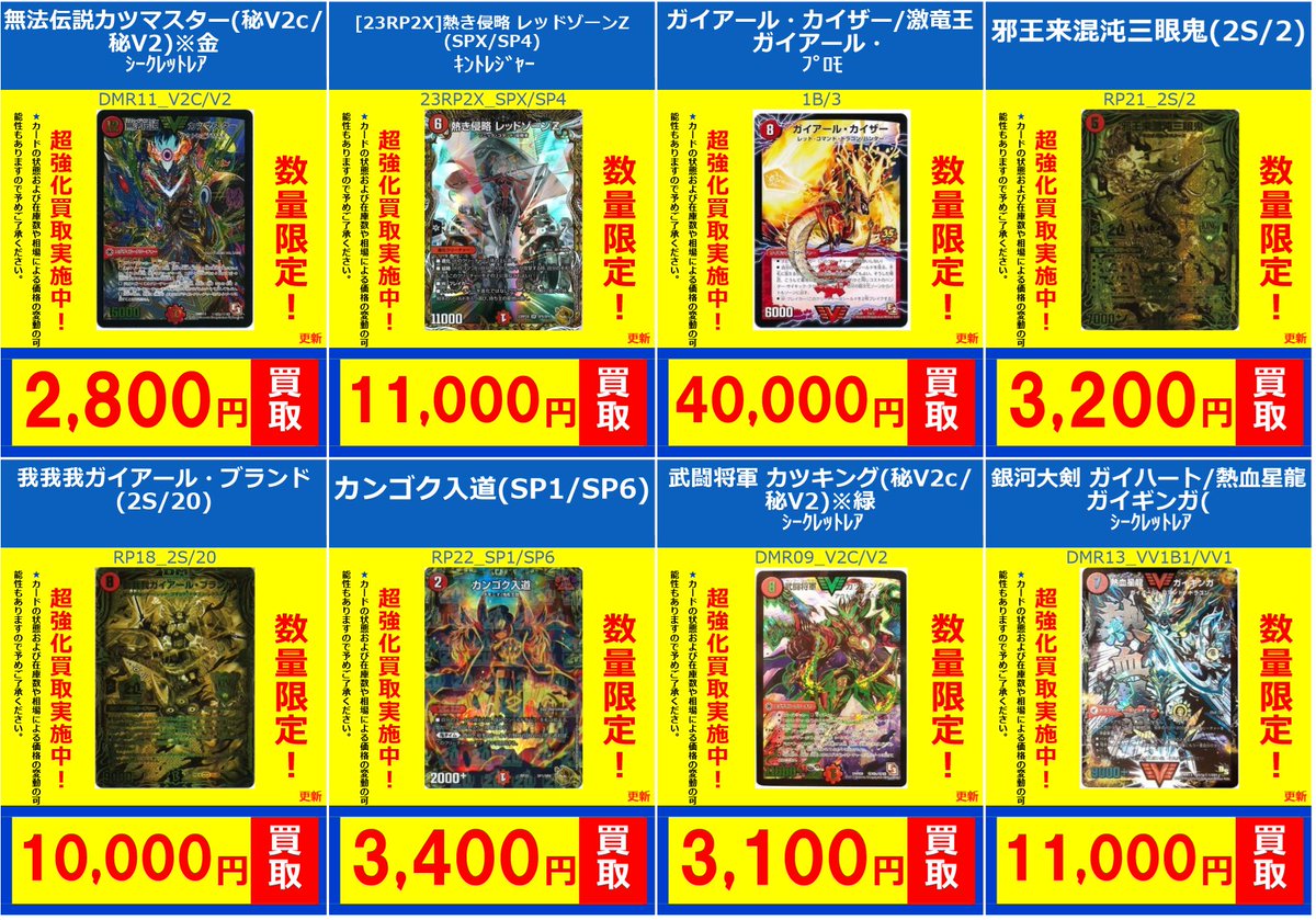 デュエマ 買取情報】 無法伝説カツマスター(秘V2c/秘V2)※金 2800