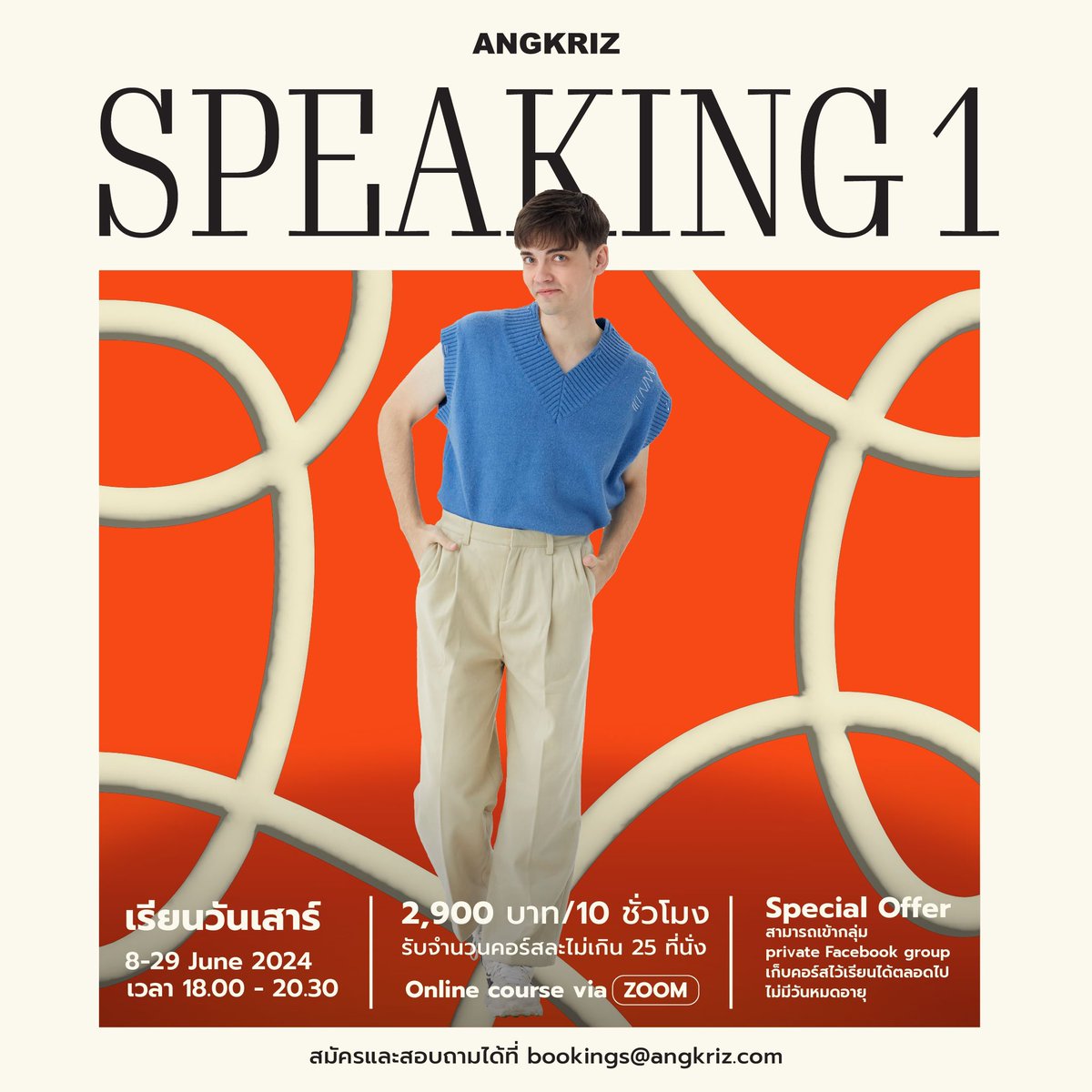 AngkrizAcademy's tweet photo. 💥 เปิดรับสมัครแล้ว คอร์ส #Speaking1 รอบ June 2024
“สนทนากับเจ้าของภาษา อย่างมั่นใจ ไม่มีพื้นฐานก็เริ่มได้”
📅 วันเสาร์
📆 8 - 29 June 2024
⏰ เวลา 18.00 - 20.30 น.
💳 2,900 บาท / 10 ชั่วโมง
⚠️ 25 ที่นั่งเท่านั้น ⚠️
📩 สมัครทาง https://t.co/WQckBEukfH
สอบถามเพิ่มเติมทางไลน์ @angkrizacademy