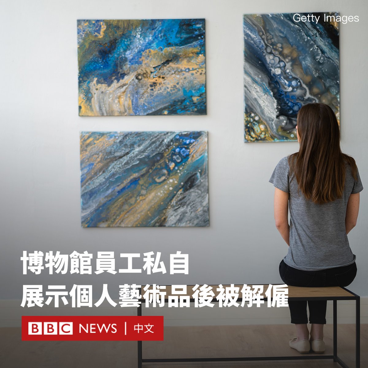 德国一名博物馆员工在一个艺术展中私自挂上自己的作品后被解雇。 这名51岁的男子在慕尼黑的现代艺术画廊（Pinakothek der Moderne）工作，属技术服务团队的员工，他自称是一名自由艺术家。 他在陈列馆的墙壁上钻了两个洞，以安装自己的画作。不久后被监管人员留意到。 他的作品尺寸为23英寸 x…