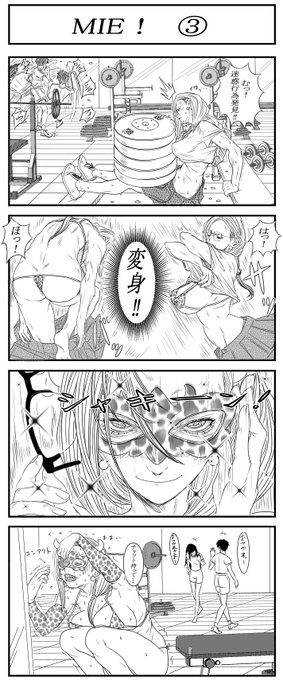 MIE! 第3話
#MIE #4コマ 