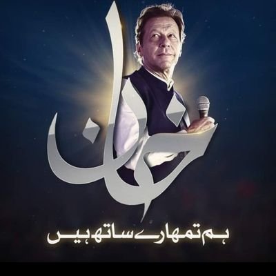Day 732 of Tweeting till Imran Khan is back   #امپورٹڈ_حکومت_نامنظور #BehindYouSkipper #ImranKhan #ImranKhanPrimeMinister #عمران_خان_ہماری_ریڈ_لائن #ReleaseImranKhan #ElectionResults
PM of Pakistan