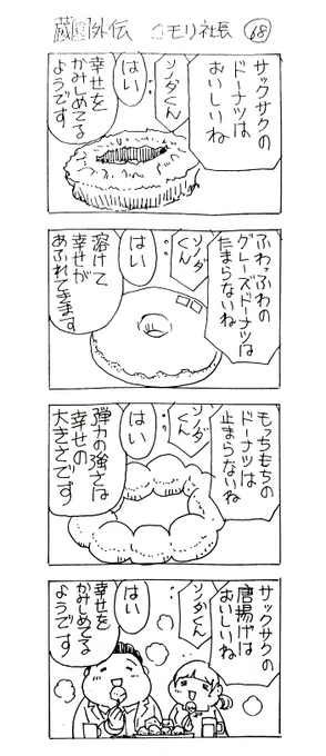 蔵園外伝 コモリ社長68

安定の師弟コンビ 