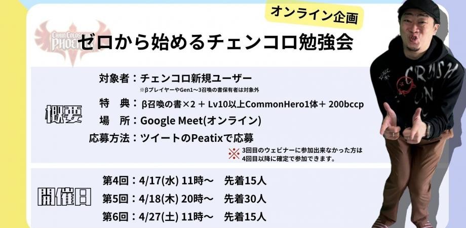 【完全無料ギブアウェイ＆ウェビナー】
前回行って大好評だった企画、 <a href="/ChainColosseum_/">ChainColosseumPhoenix</a> β版の魔法の書を無料２枚＋200bccp+レベル10以上のキャラを無料でもらえて、しかも始め方から攻略方法まで全部教えます。