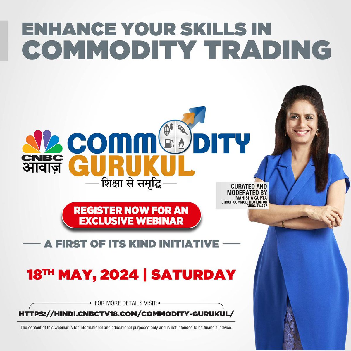 Register for an exclusive webinar on commodity trading. To register click here hindi.cnbctv18.com/commodity-guru…… #COMMODITYGURUKUL #LearnWithCNBCAWAAZ @Manisha3005 @Citi @AjayKedia1982 @Intellitrade123 @AnujGuptaTA