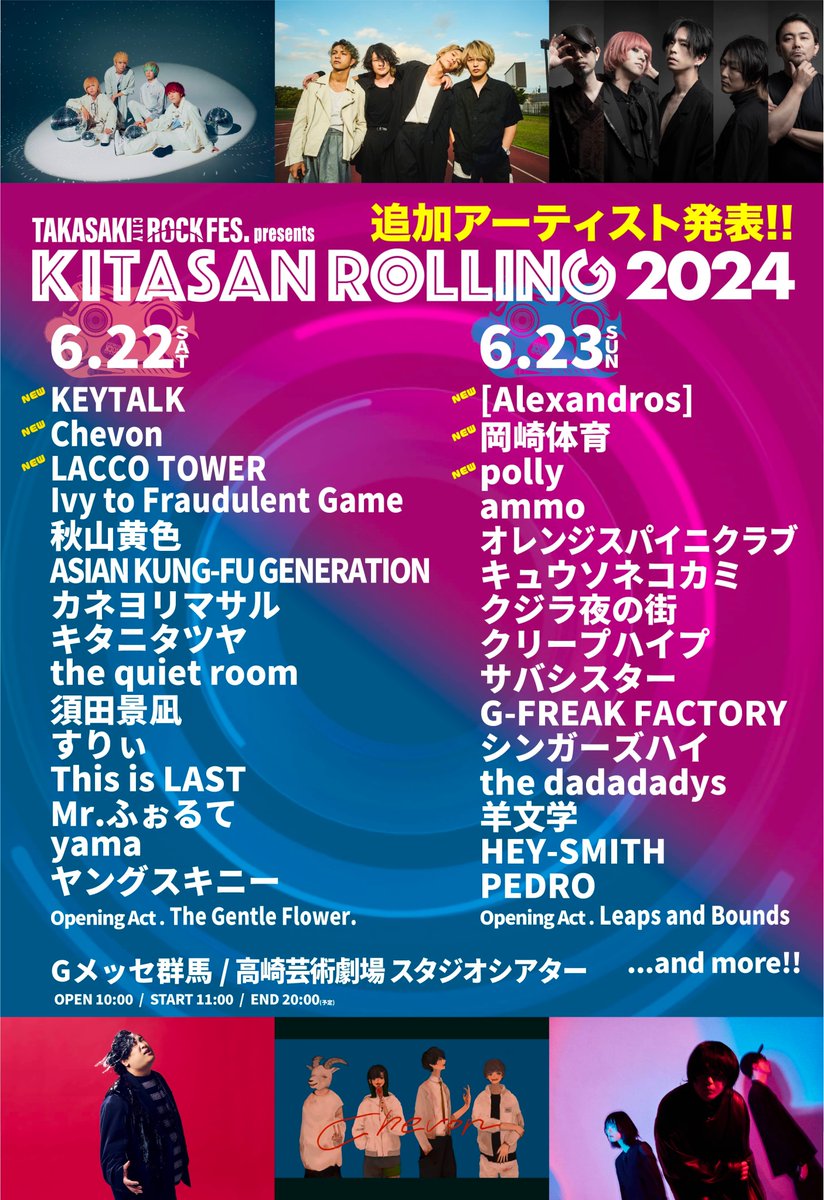 ／ 『TAKASAKI CITY ROCK FES. presents KITASAN ROLLING 2024』出演決定 ＼ 6/22(土)・23(日)にGメッセ群馬/高崎芸術劇場 スタジオシアターにて開催される『#キタサンローリング』に出演決定しました✨ ＊出演日は23(日)となります 詳細👉4rouleur.jp/ksr/ #Alexandros @kitasan_rolling