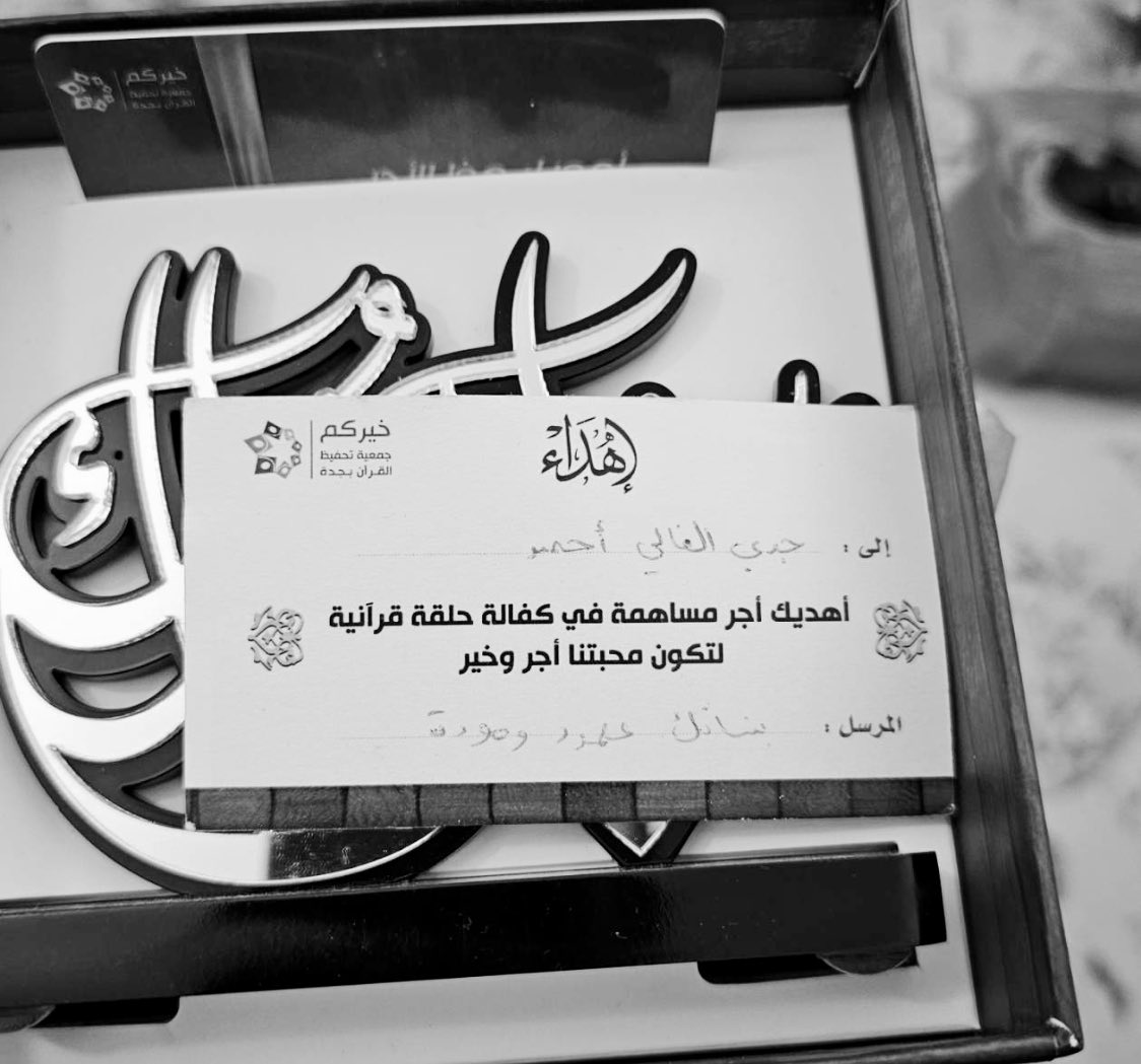 "كل عام وقبرك نور ونعيم وكل عام رحمة الرحمن تظلك ماغايبّ عن فرحة العيد غيرك عسَى عيدك في جنة الفردوس"