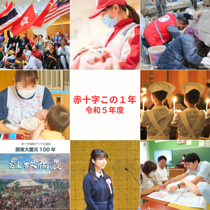 JRCS_PR's tweet photo. ◤赤十字この１年◢

令和５年度も皆さまからのご支援により、国内外でさまざまな活動を行うことができました。

自然災害や紛争への対応、アンバサダーの #上白石萌音 さんにご登壇いただいた赤十字大会の様子など、昨年度の活動を動画にまとめました。

ぜひご覧ください。