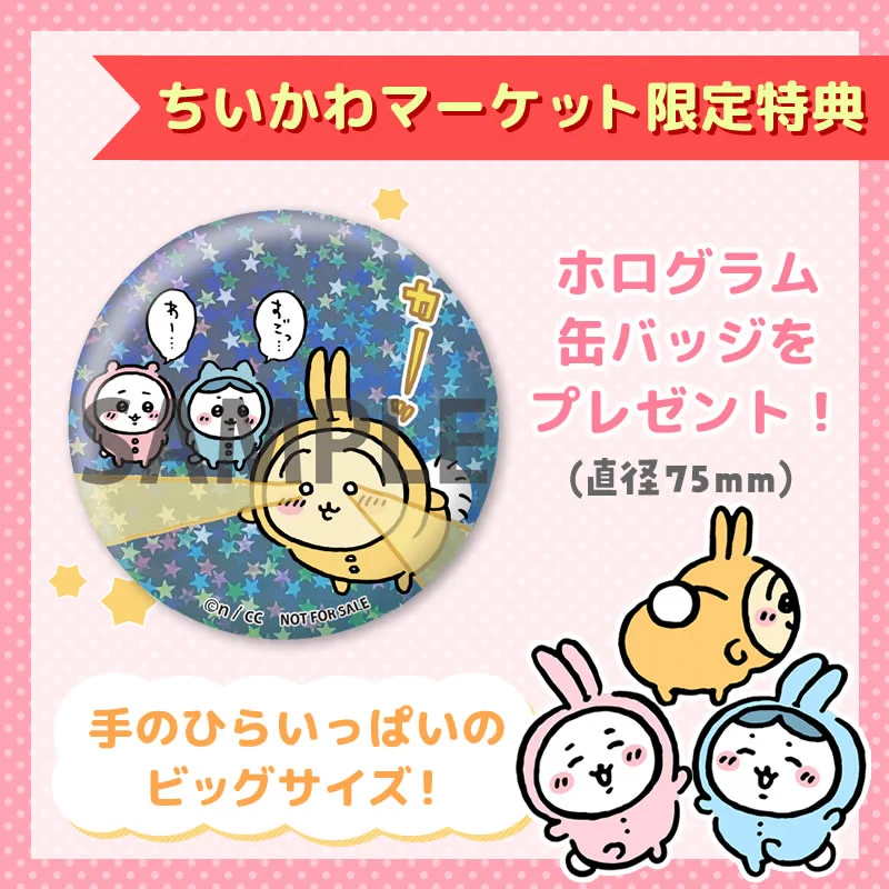 ちいかわマーケット公式 on X: 