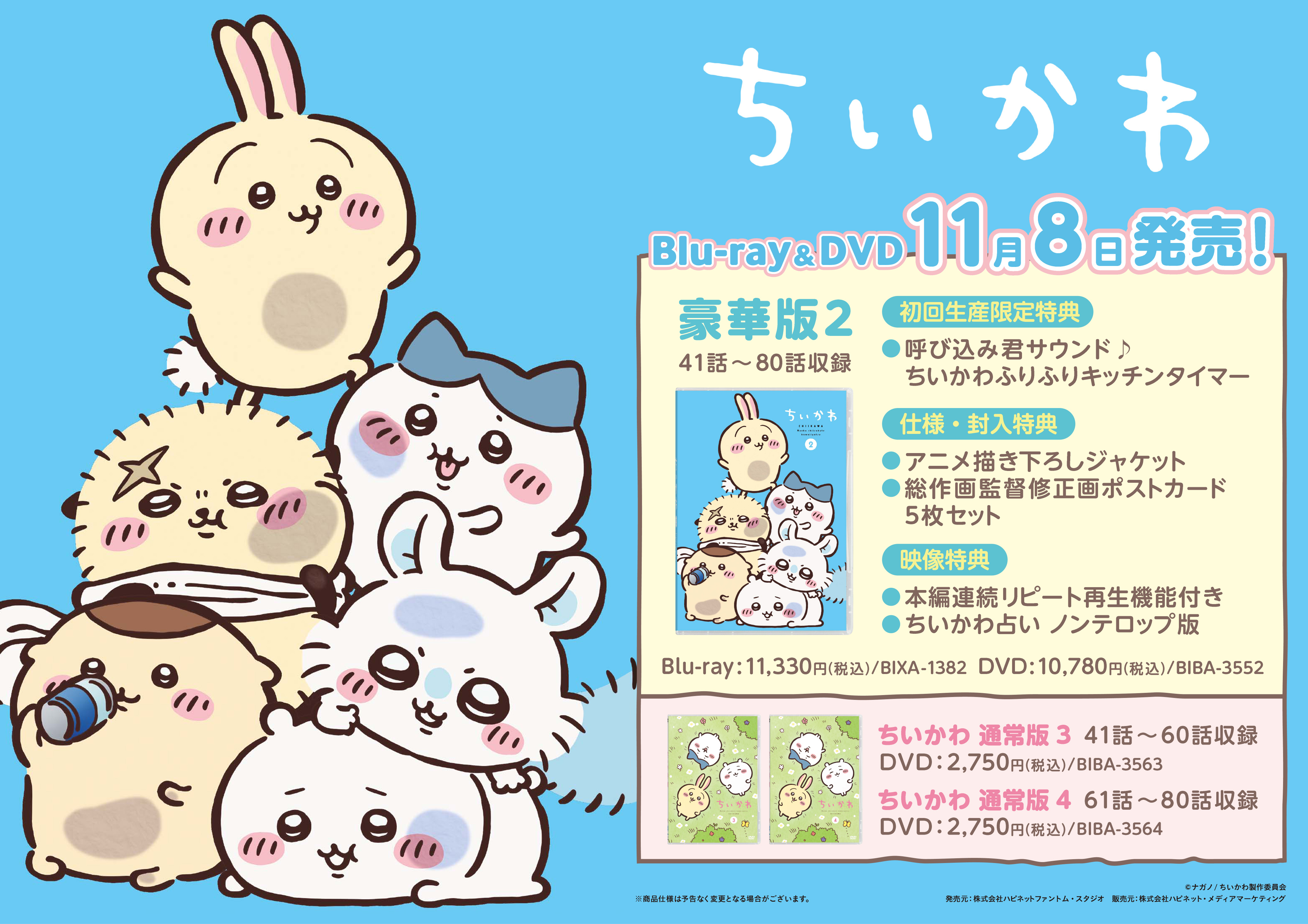 ちいかわマーケット公式 on X: ちいかわマーケット公式 on X: