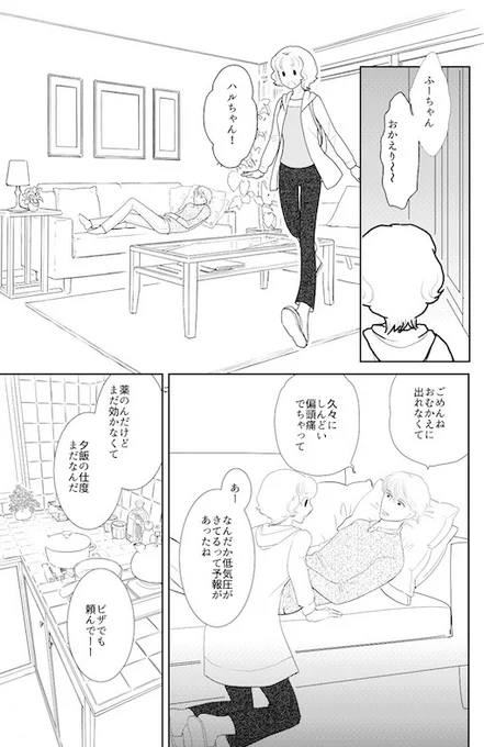 病気についてのお話と患者さんたちの人生、柊先生(ふーちゃん)と夫ハルちゃんとのラブラブなターンも楽しんでもらえれば〜💖 