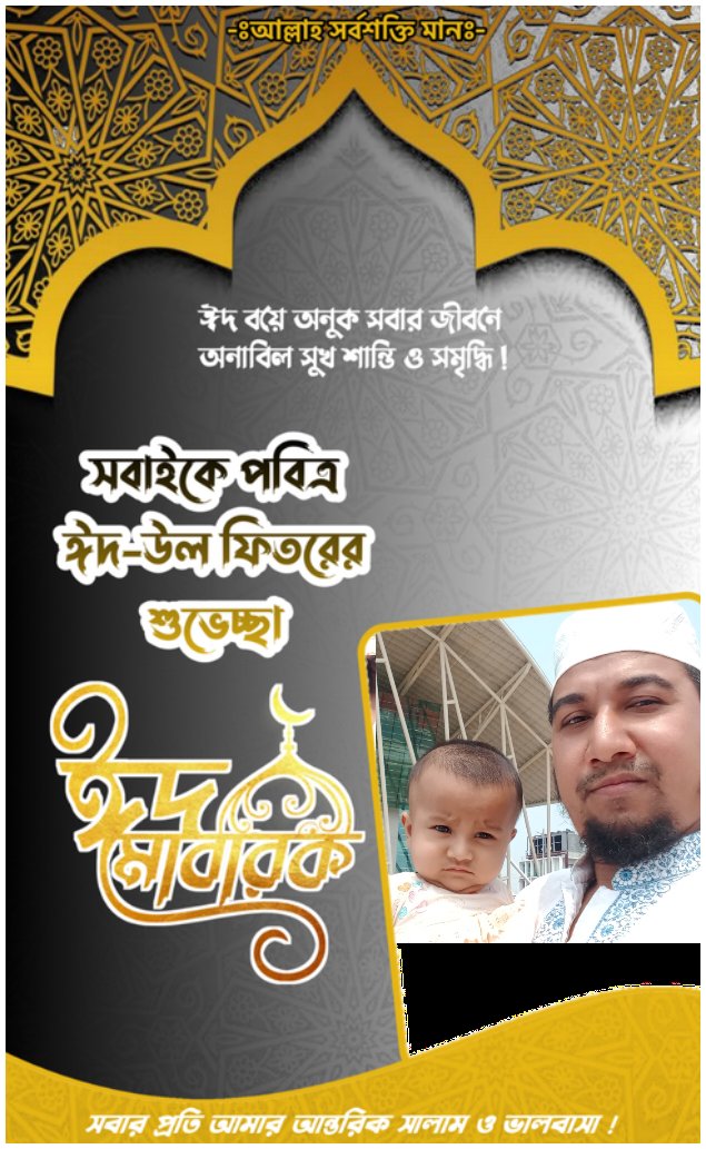 EiD MuBaRaK 
 ত্যাগের মহিমায় উদ্ভাসিত হোক আপনার সুন্দর আগামী "ঈদের শুভেচ্ছা"