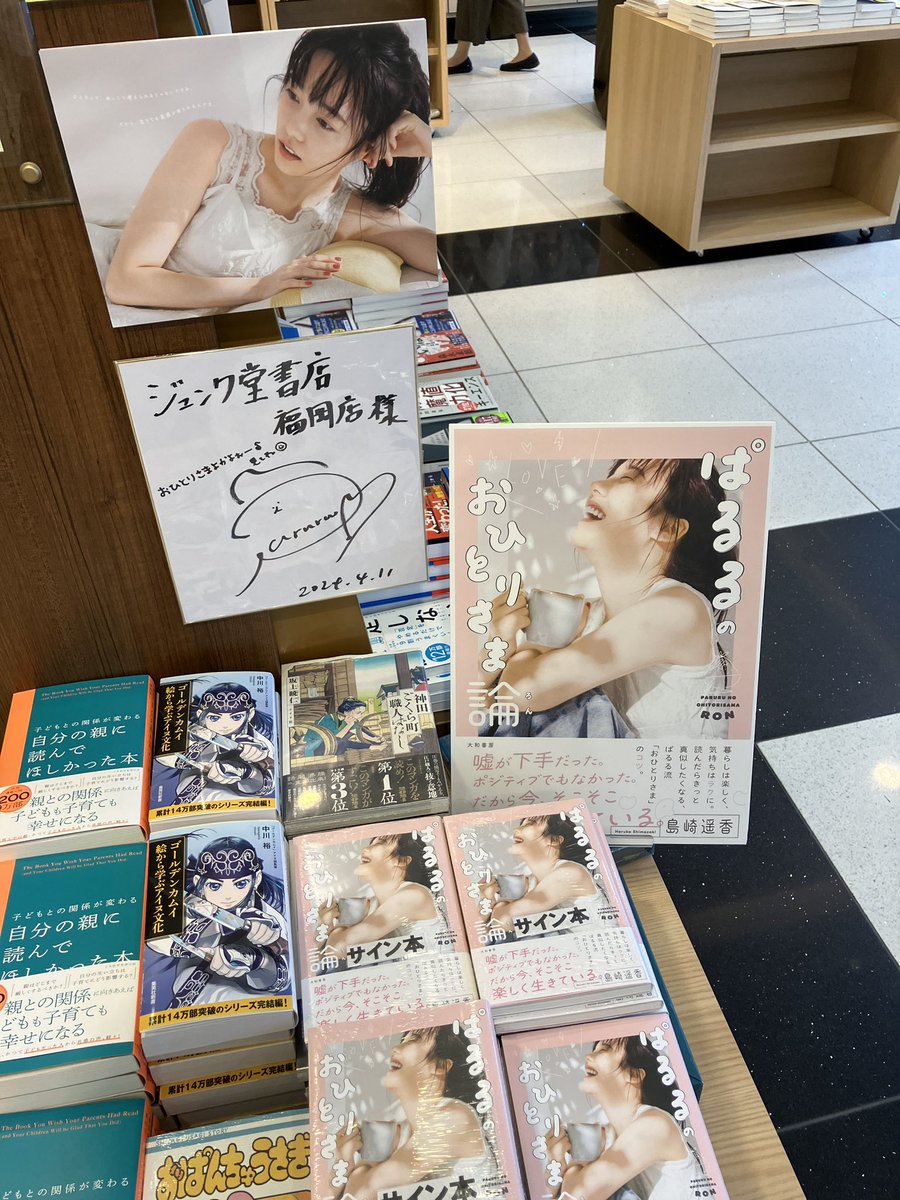 ぱるるのおひとりさま論