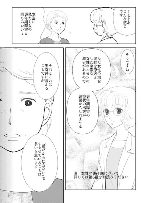 アドバイスを受けるけど実は奥さん旦那さんとは気まずい関係になっていて→ 