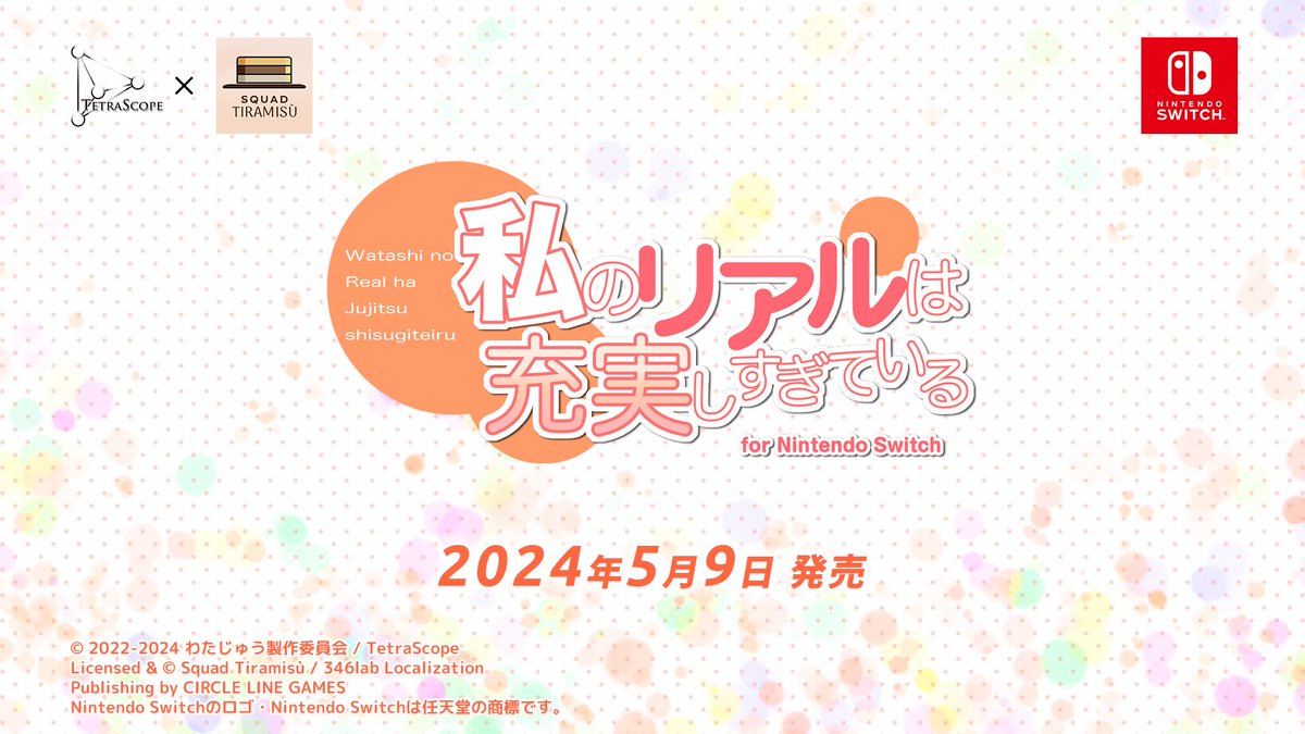 tetrascope's tweet photo. 【お知らせ】
女性向け学園恋愛コメディADV
『私のリアルは充実しすぎている for Nintendo Switch』
 発売日が2024年5月9日に決定！🎉

本日eショップ公開＆
任天堂公式サイト「乙女ゲーム特集」に掲載されますので、是非ほしいものリストへご登録ください✨

#わたじゅう #わたじゅうNS https://t.co/yYlSqcpAiM