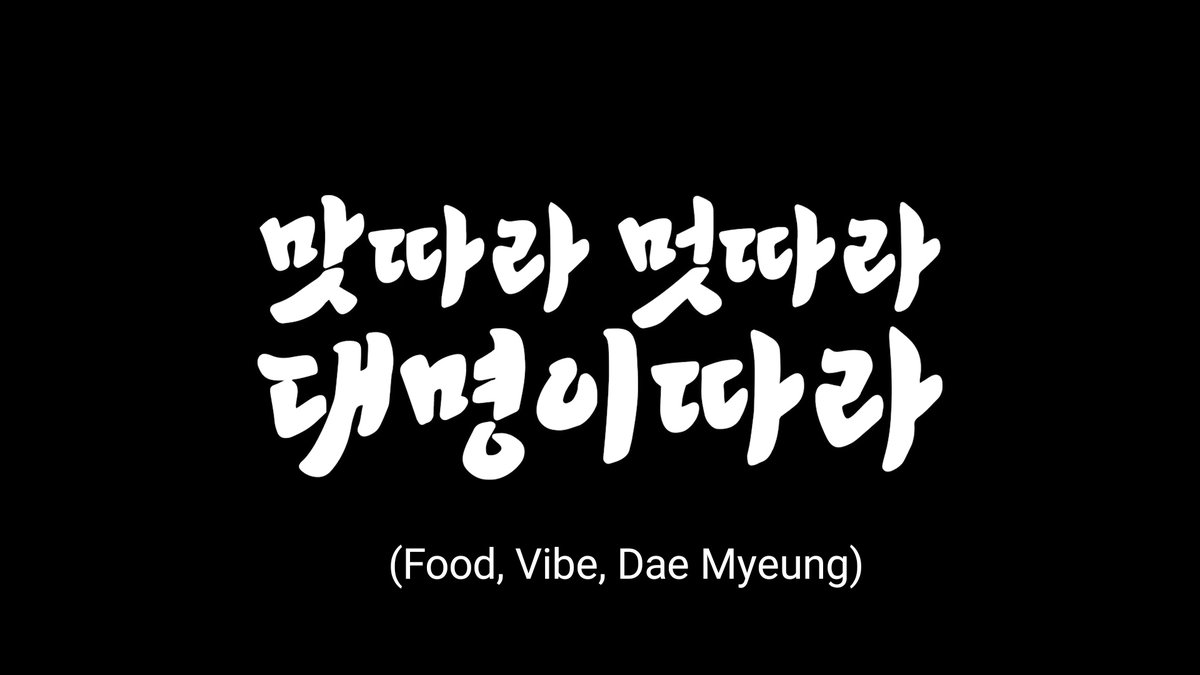 [MAP LIST] 맛따라 멋따라 대명이따라 Food, Vibe, Daemyung #맛따라멋따라대명이따라