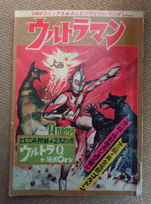 少年サンデー（1972）20号　ウルトラマン&ウルトラ怪獣表紙 少年サンデー（1972）20号 ウルトラマン&ウルトラ怪獣表紙