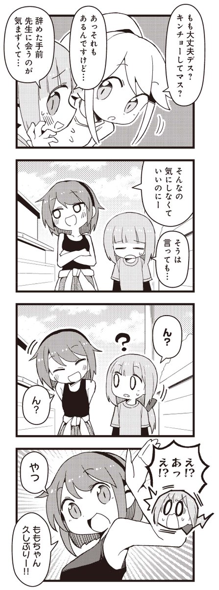 ˗ˏˋ 本日更新 ˎˊ˗
『スポチャン!』
第5話!
段・級を取得するため試験を受けることになったももとアメリア。
ももが昔通っていたスポチャン教室で受験するので、
辞めてしまった手前ももはだいぶ気まずそうですが…?
【ここからすぐに読めます!】
https://t.co/OX5QIks8AB
