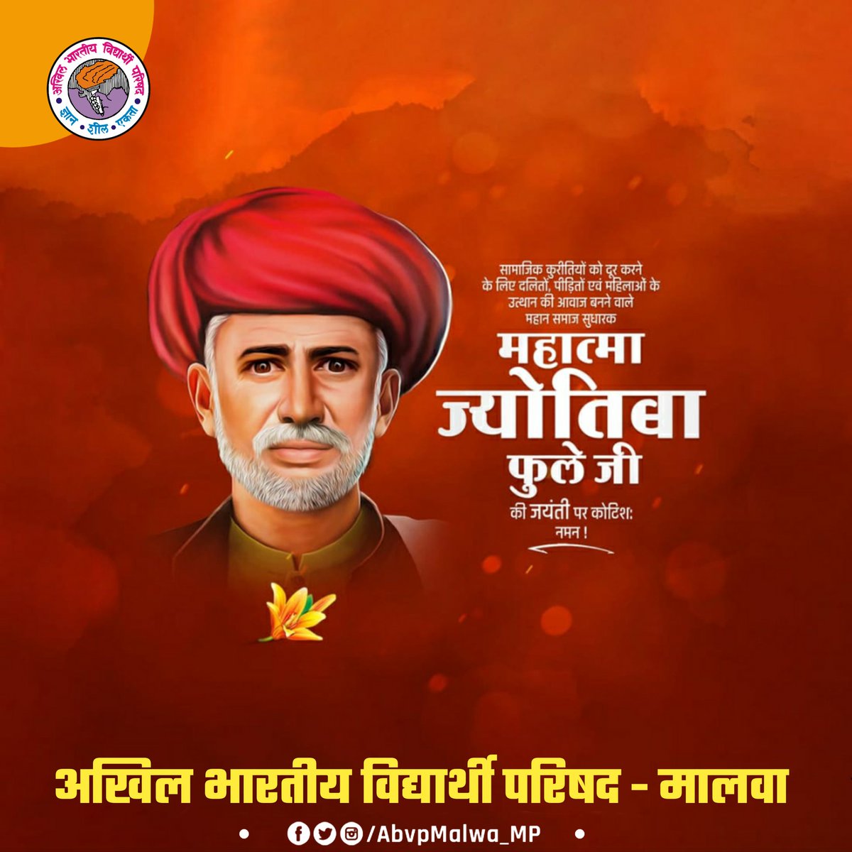 महान समाज सुधारक, शोषितों एवं वंचितों के प्रखर स्वर महात्मा ज्योतिबा फुले की जयंती पर उन्हें विनम्र श्रद्धांजलि।

#JyotiraoPhule