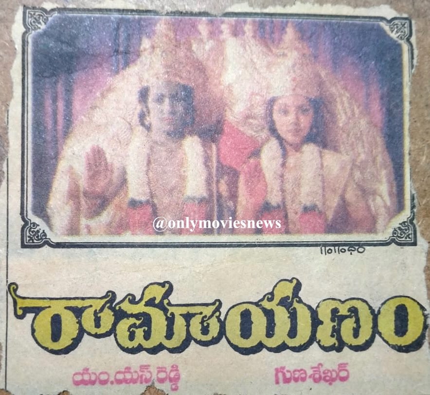 SarleNuvvelluuu's tweet photo. 27 years completed for @tarak9999 acted as child artist and #SmithaMadhav starrer super National award winning #BalaRamayanam

Director : @Gunasekhar1
Musical : #Vaidyanathan

#Hyderabad - #Devi - 35 days (#AnnaRowdy)

@baraju_SuperHit

#ManOfMassesNTR

 #27YearsForBalaRamayanam https://t.co/yw3Nc3jPsX